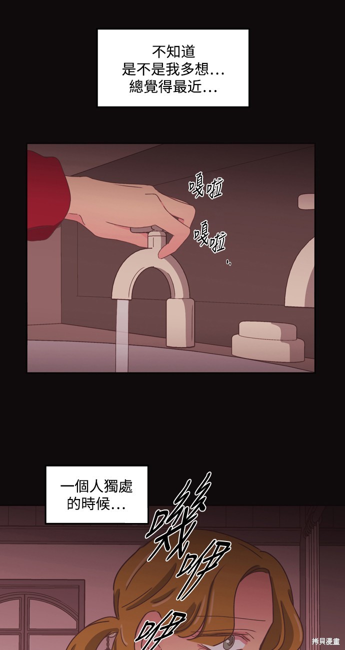 温室里的花草 第2季41话 第24页