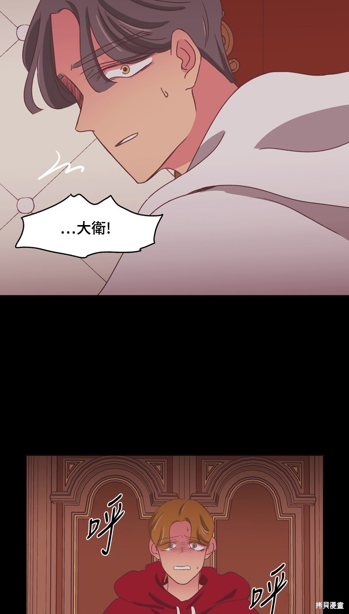 温室里的花草 第2季41话 第31页