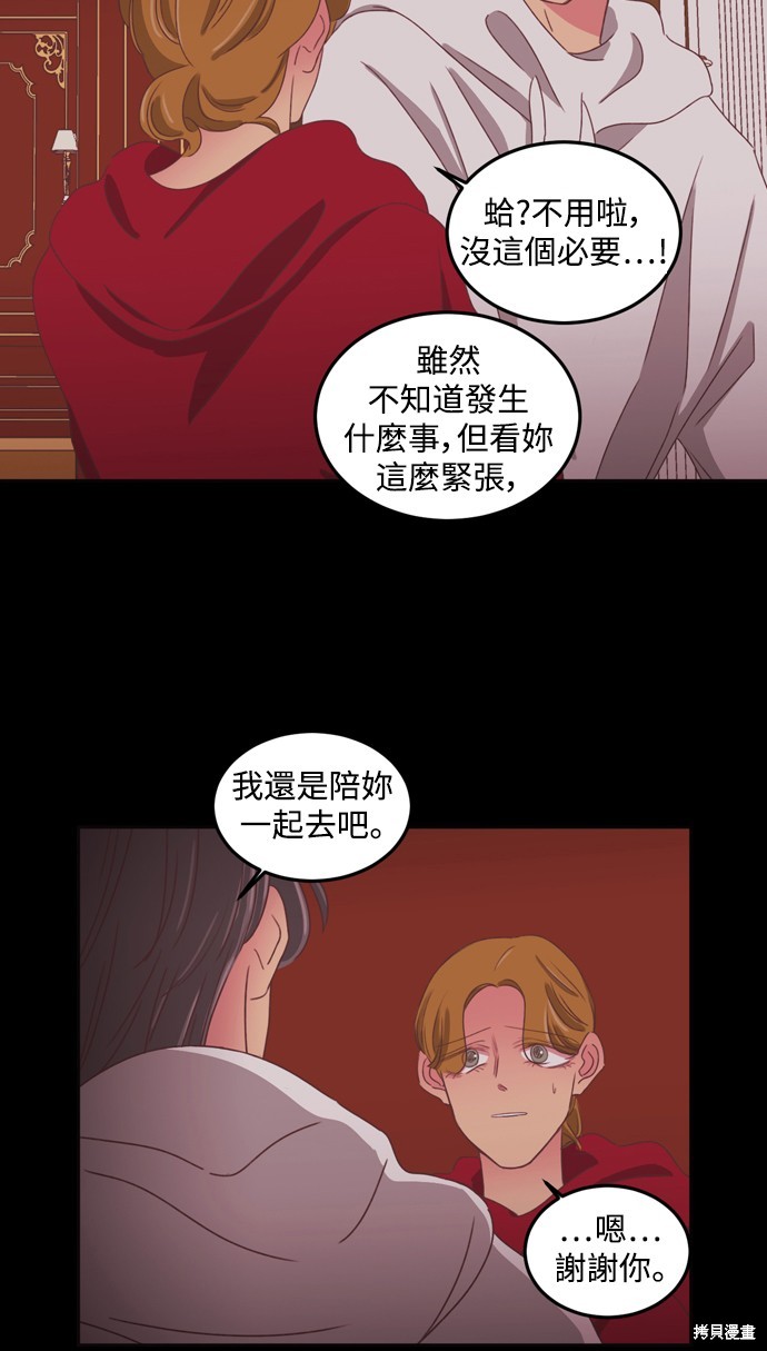 温室里的花草 第2季41话 第36页