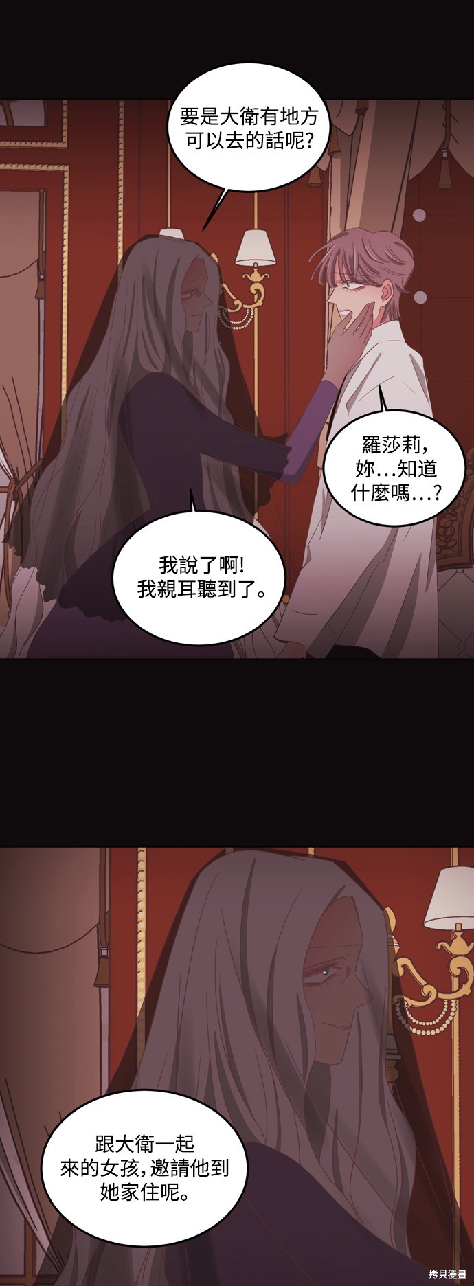 温室里的花草 第2季41话 第9页