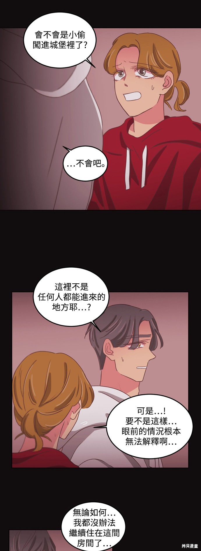 温室里的花草 第2季42话 第2页