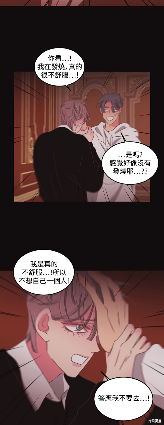 温室里的花草 第2季42话 第14页