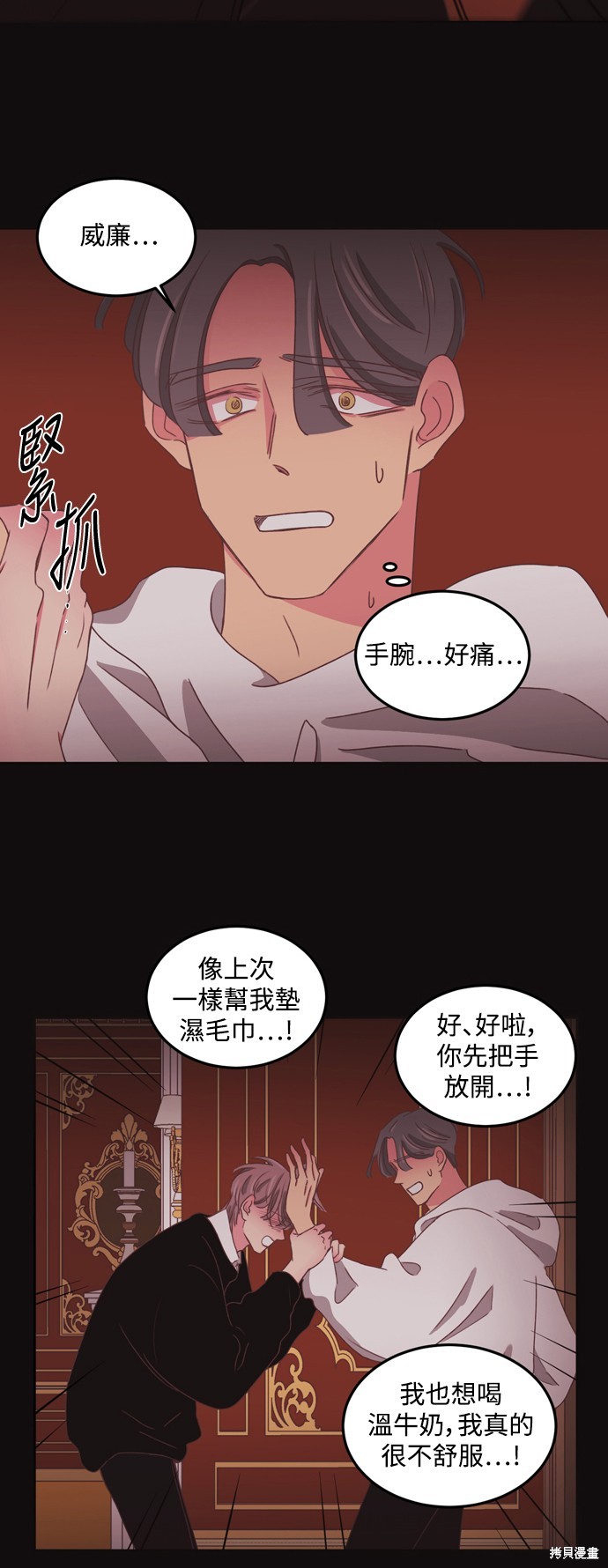 温室里的花草 第2季42话 第15页