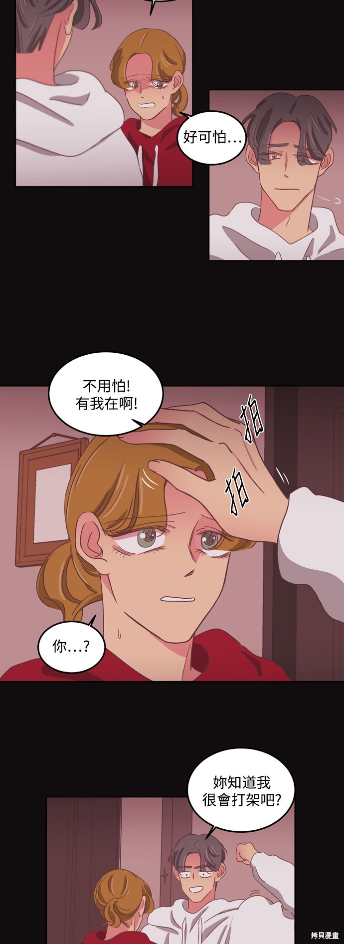 温室里的花草 第2季42话 第3页