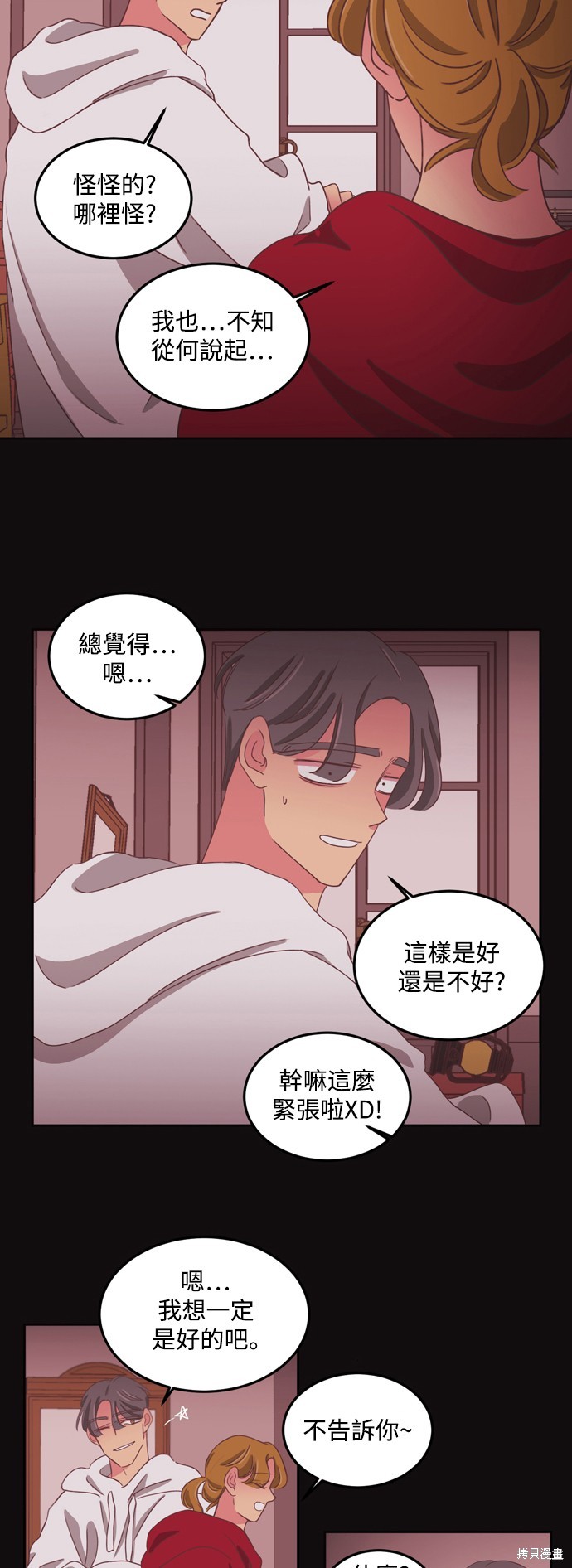 温室里的花草 第2季42话 第6页