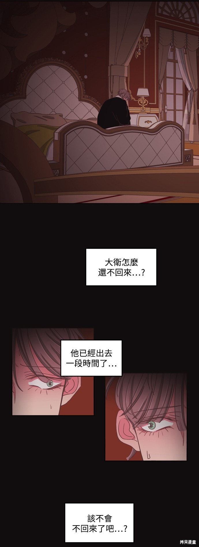 温室里的花草 第2季42话 第8页