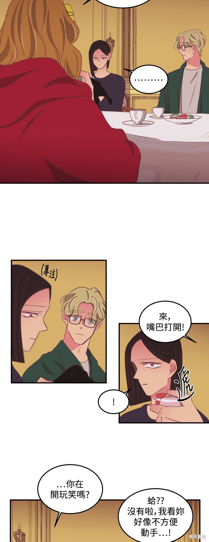 温室里的花草 第2季43话 第16页