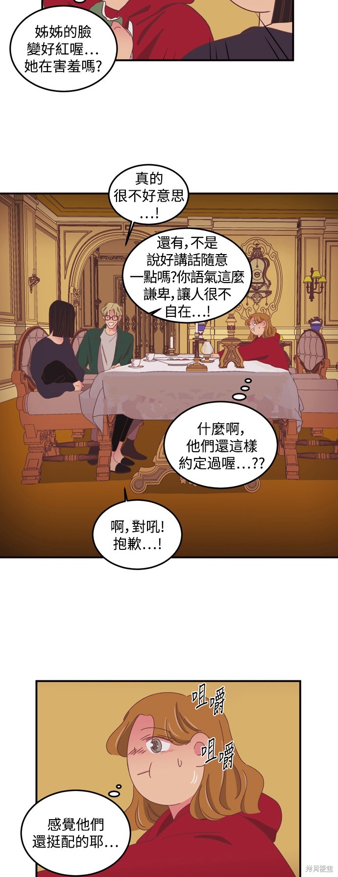 温室里的花草 第2季43话 第18页