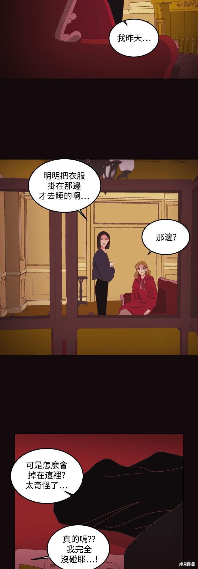 温室里的花草 第2季43话 第4页