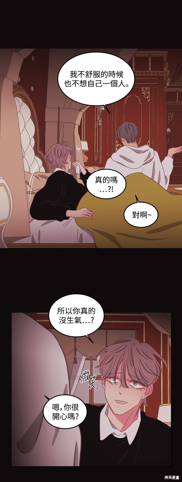 温室里的花草 第2季43话 第10页