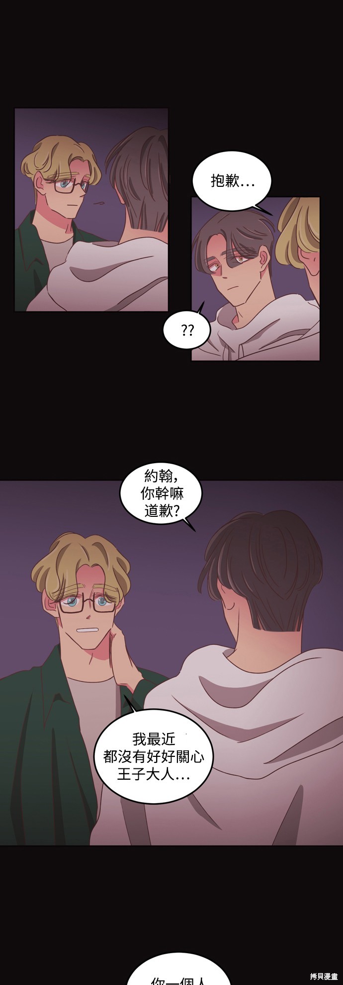 温室里的花草 第2季44话 第18页