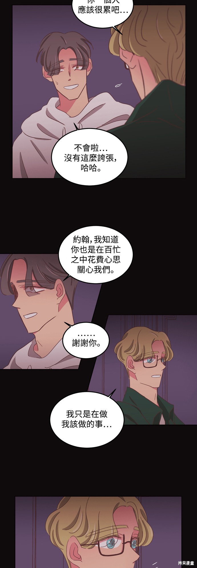 温室里的花草 第2季44话 第19页