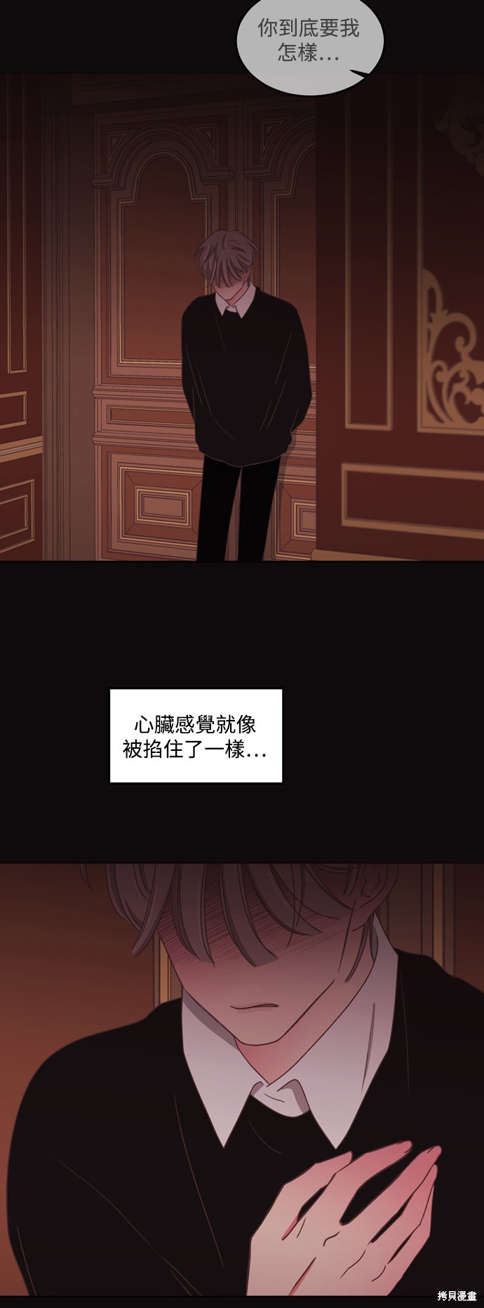 温室里的花草 第2季44话 第8页