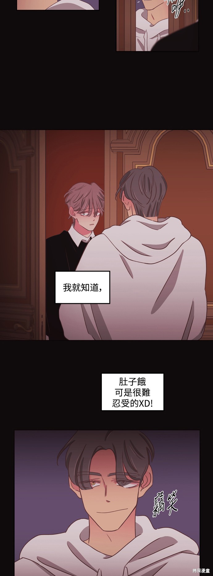 温室里的花草 第2季45话 第11页