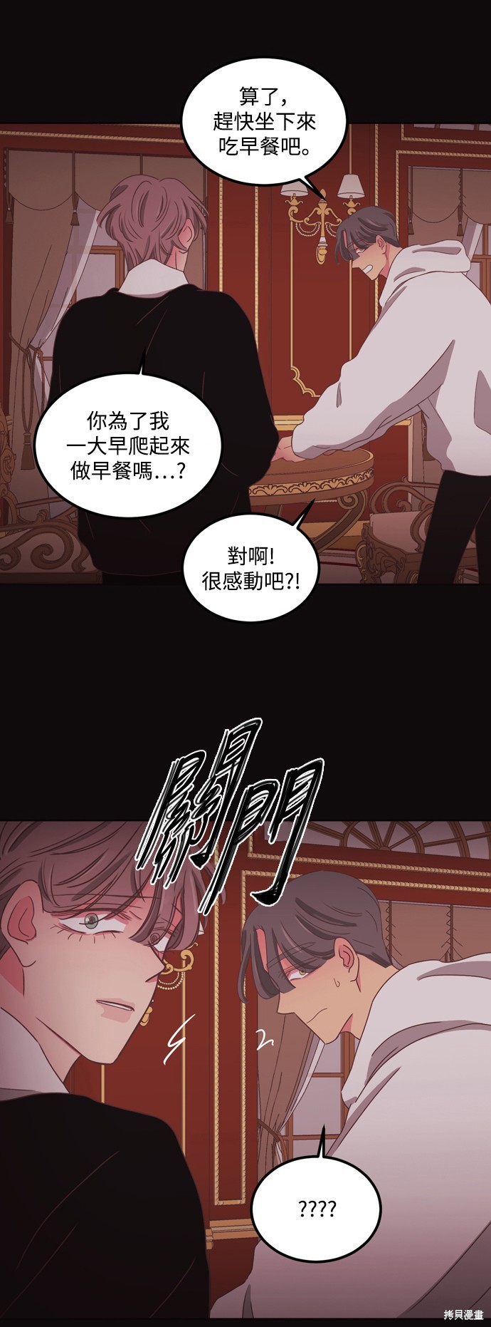 温室里的花草 第2季45话 第13页