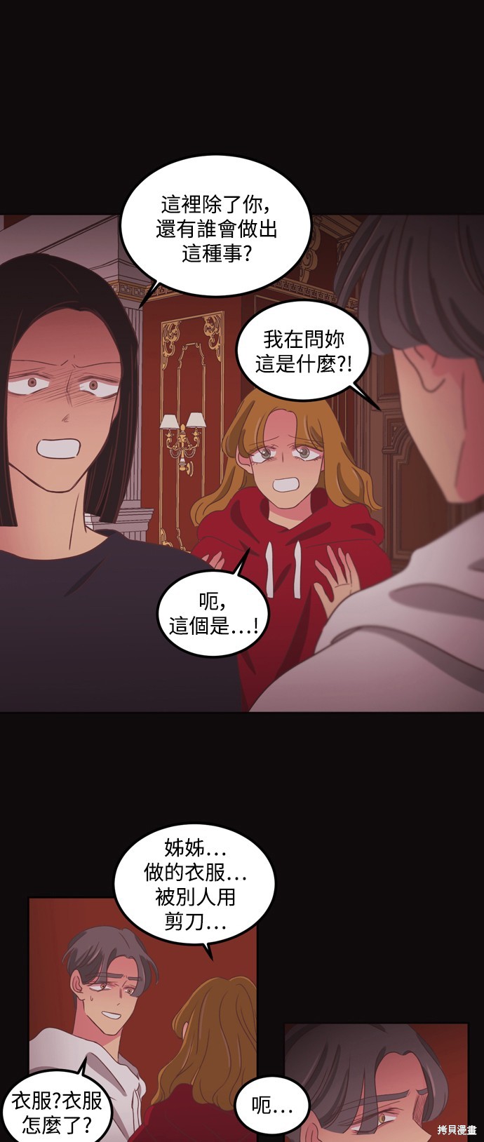 温室里的花草 第2季45话 第16页