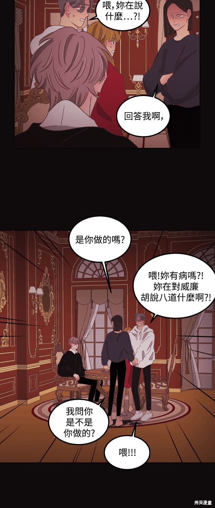 温室里的花草 第2季45话 第18页