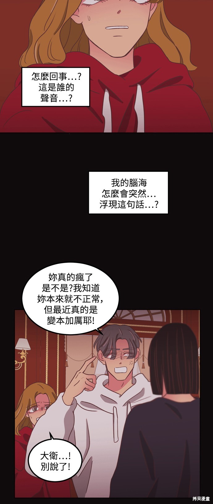 温室里的花草 第2季45话 第20页