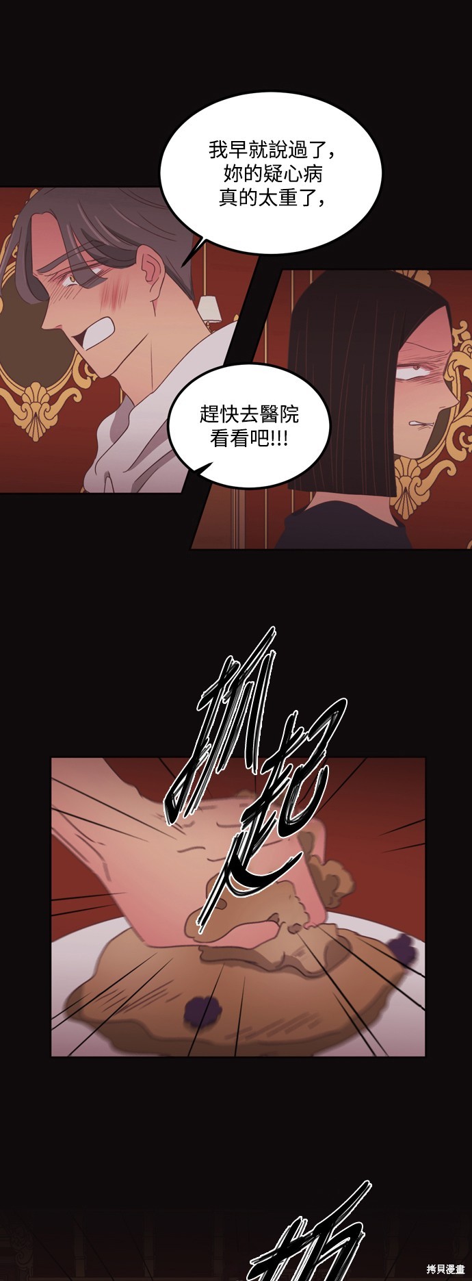 温室里的花草 第2季45话 第26页