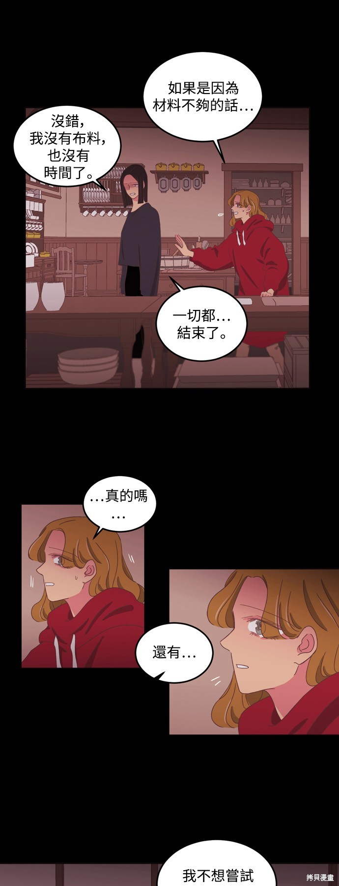 温室里的花草 第2季46话 第11页