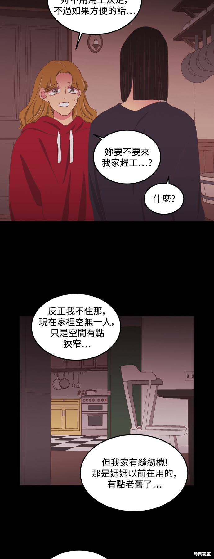 温室里的花草 第2季46话 第13页