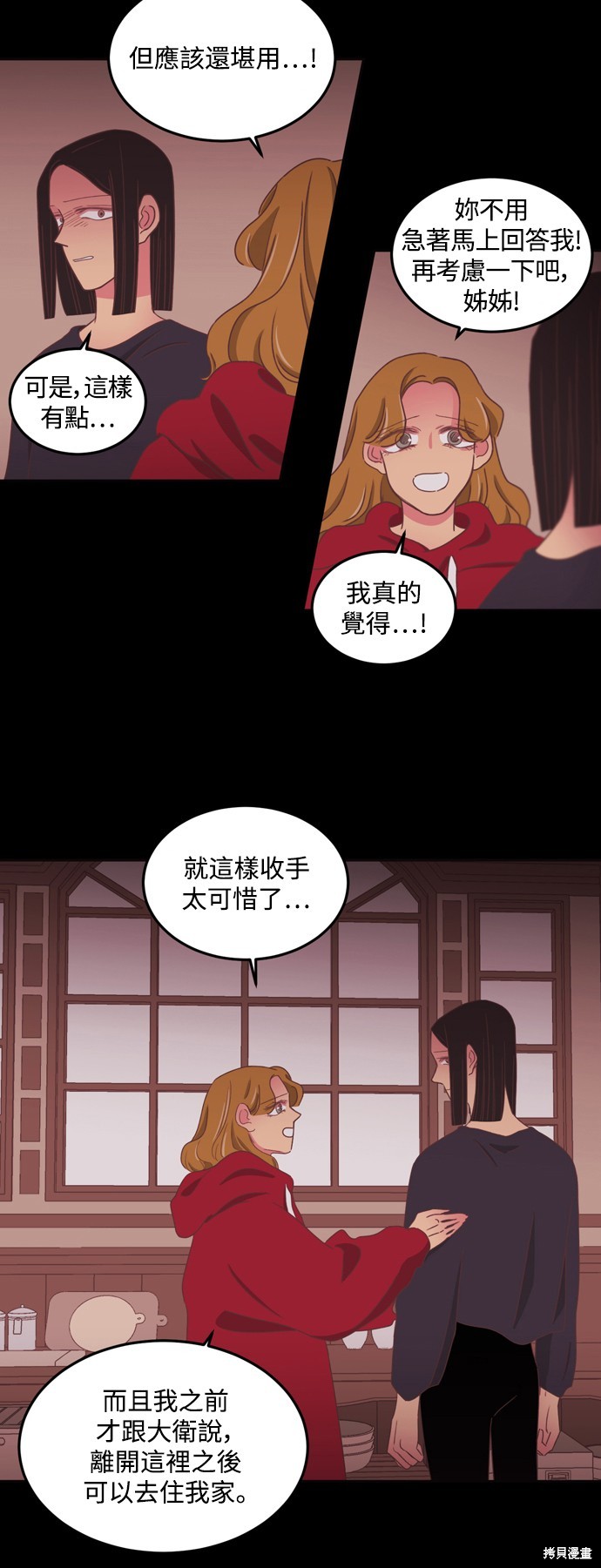 温室里的花草 第2季46话 第14页