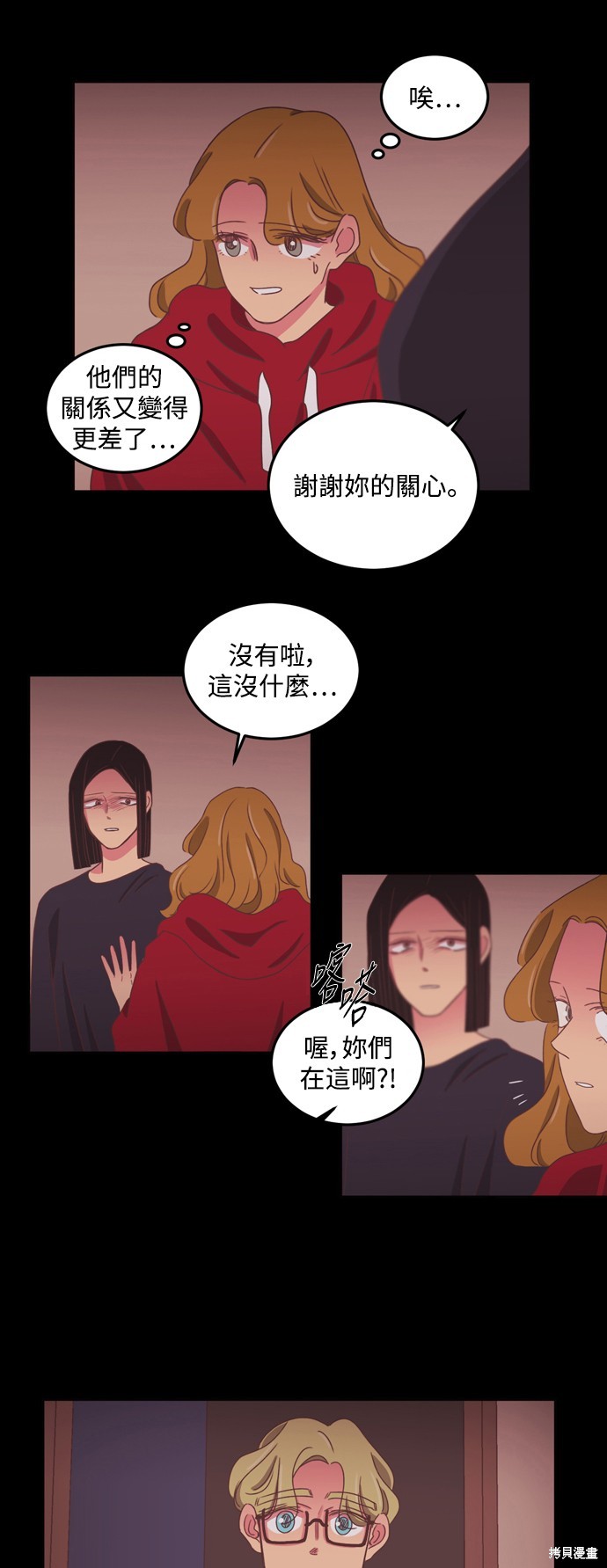 温室里的花草 第2季46话 第17页