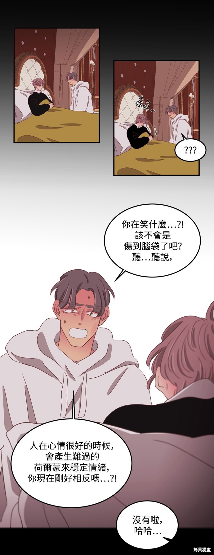 温室里的花草 第2季46话 第20页
