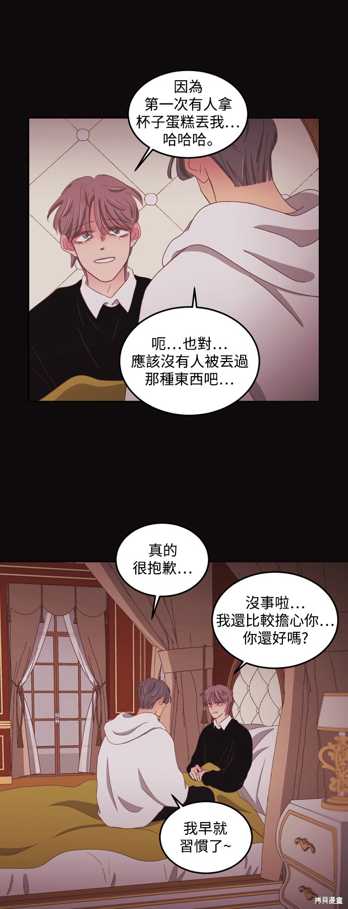 温室里的花草 第2季46话 第21页
