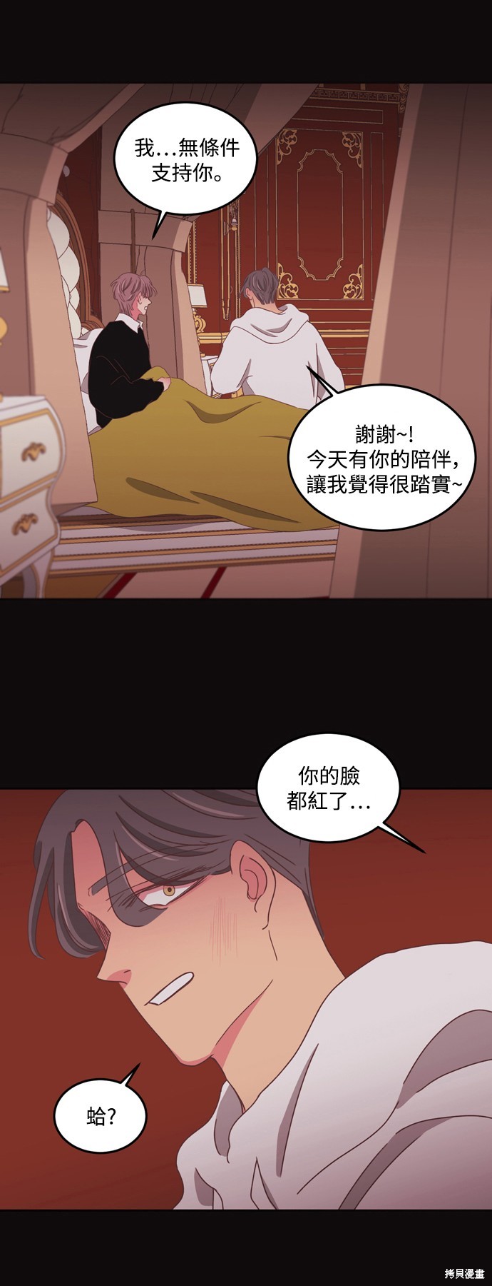 温室里的花草 第2季46话 第23页