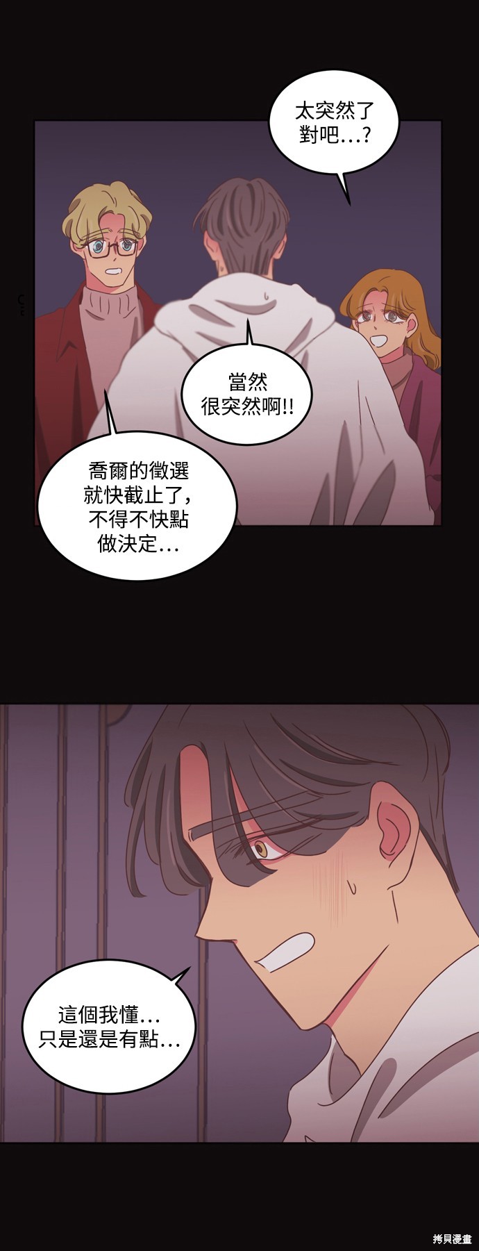 温室里的花草 第2季46话 第28页