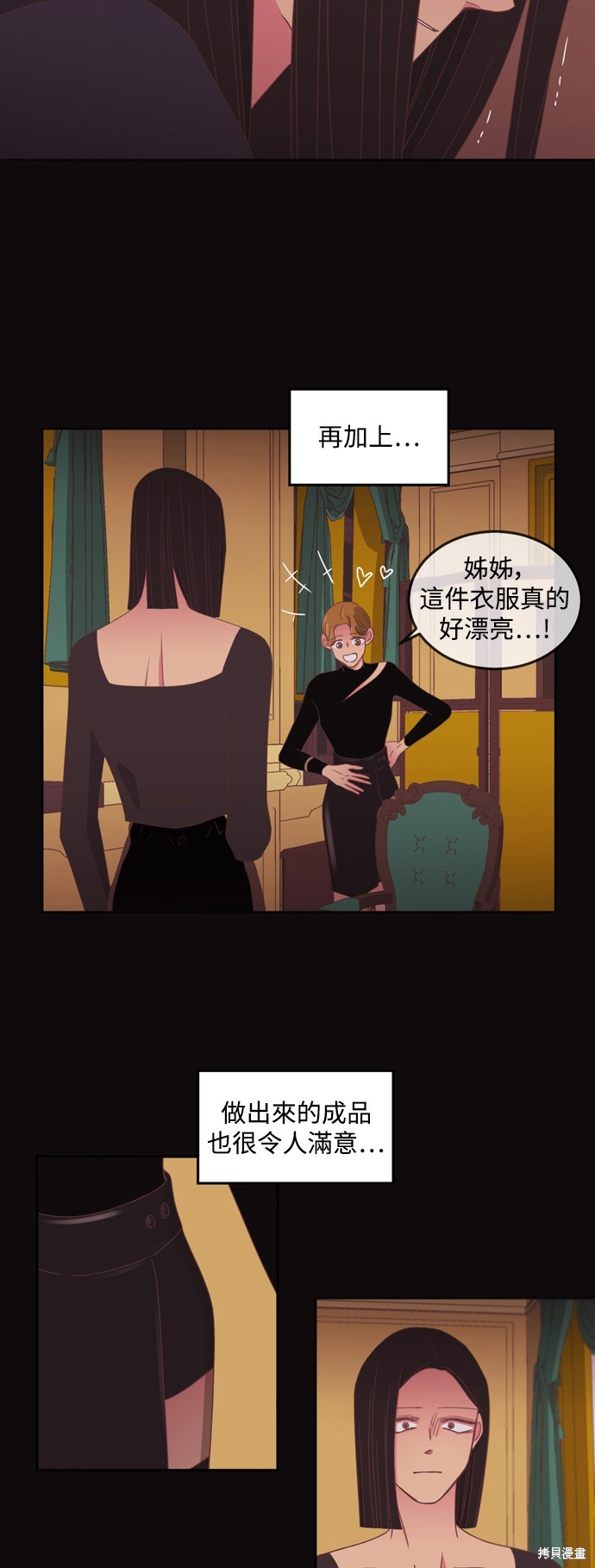 温室里的花草 第2季46话 第6页
