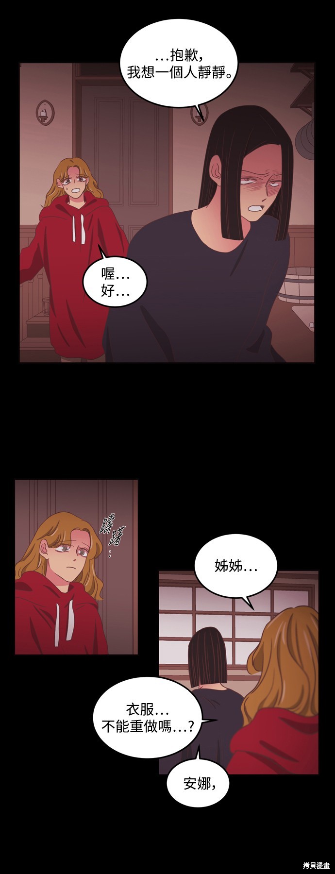 温室里的花草 第2季46话 第9页