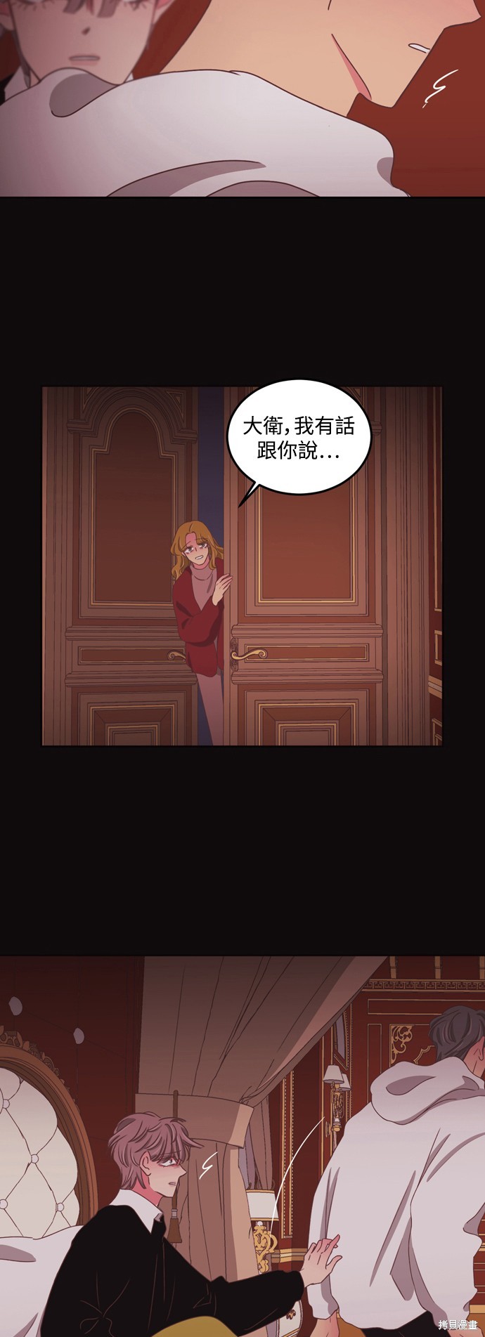 温室里的花草 第2季47话 第2页