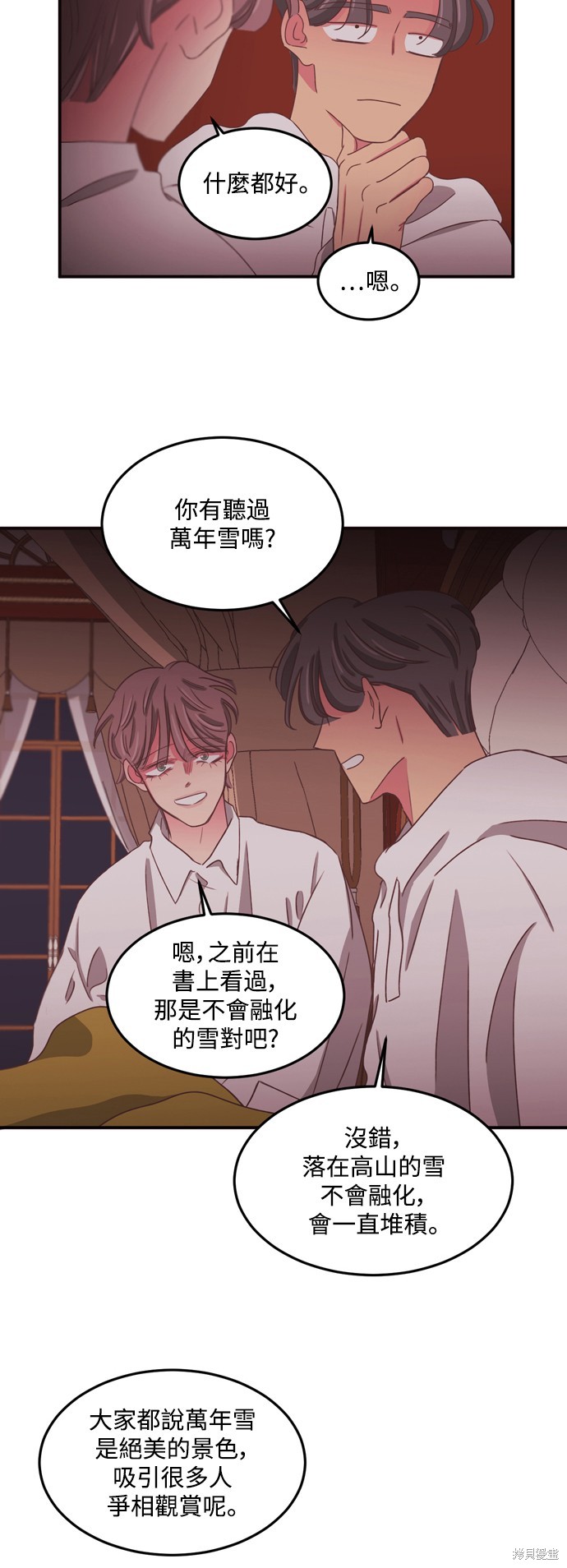 温室里的花草 第2季47话 第15页