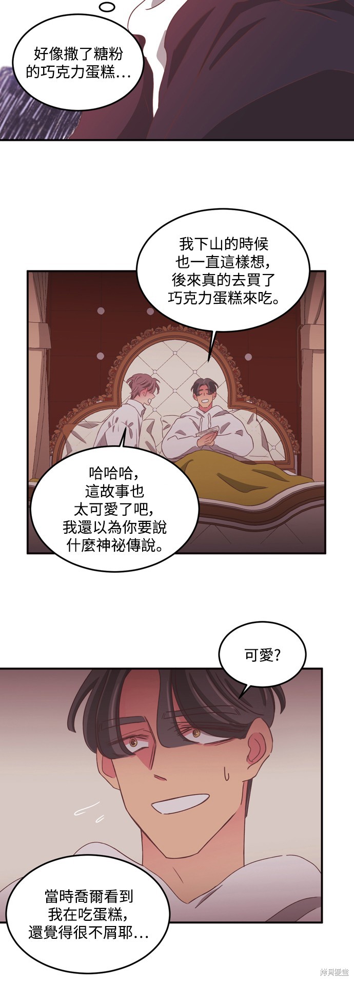 温室里的花草 第2季47话 第17页