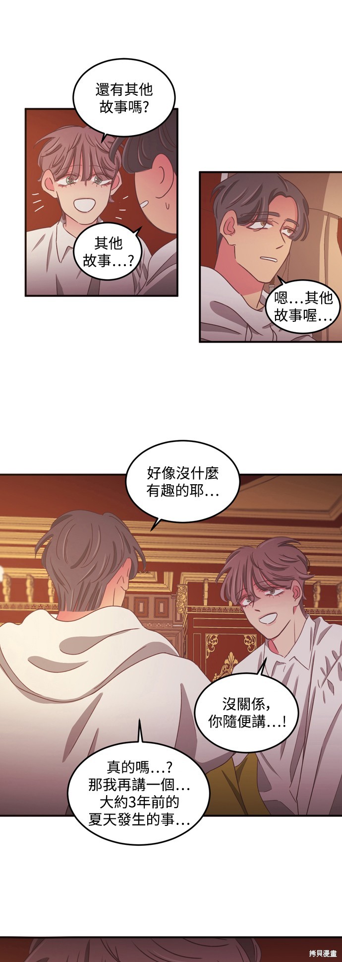 温室里的花草 第2季47话 第18页