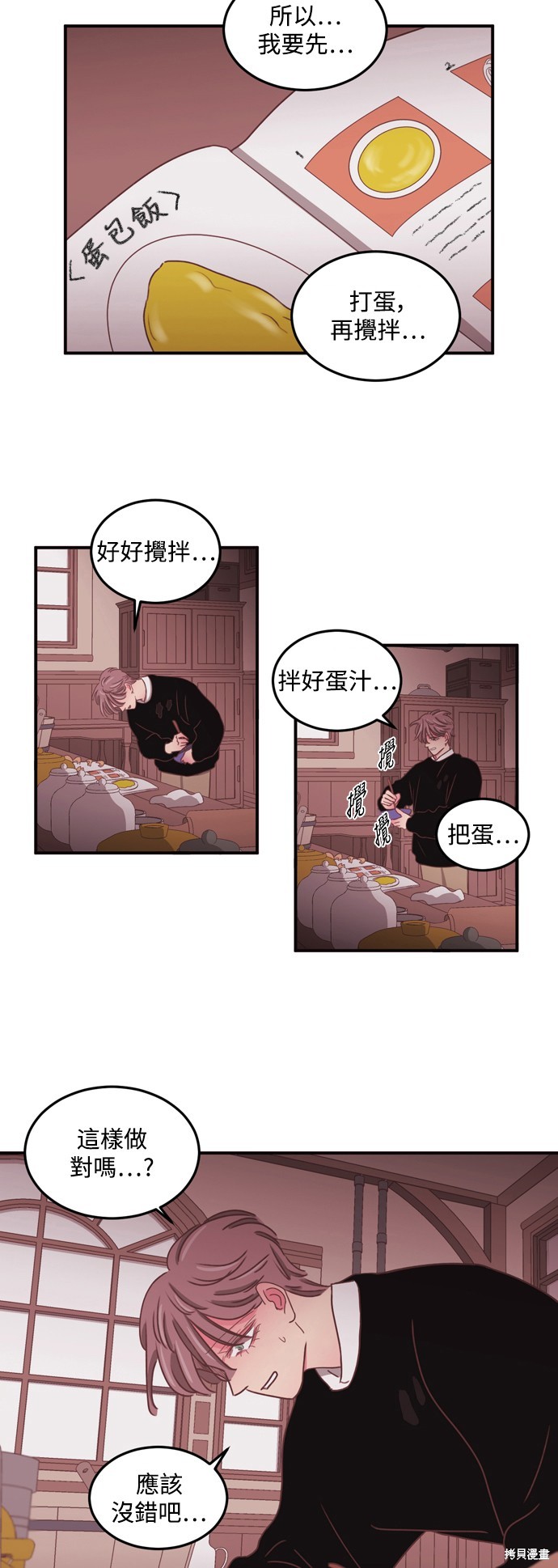 温室里的花草 第2季47话 第23页