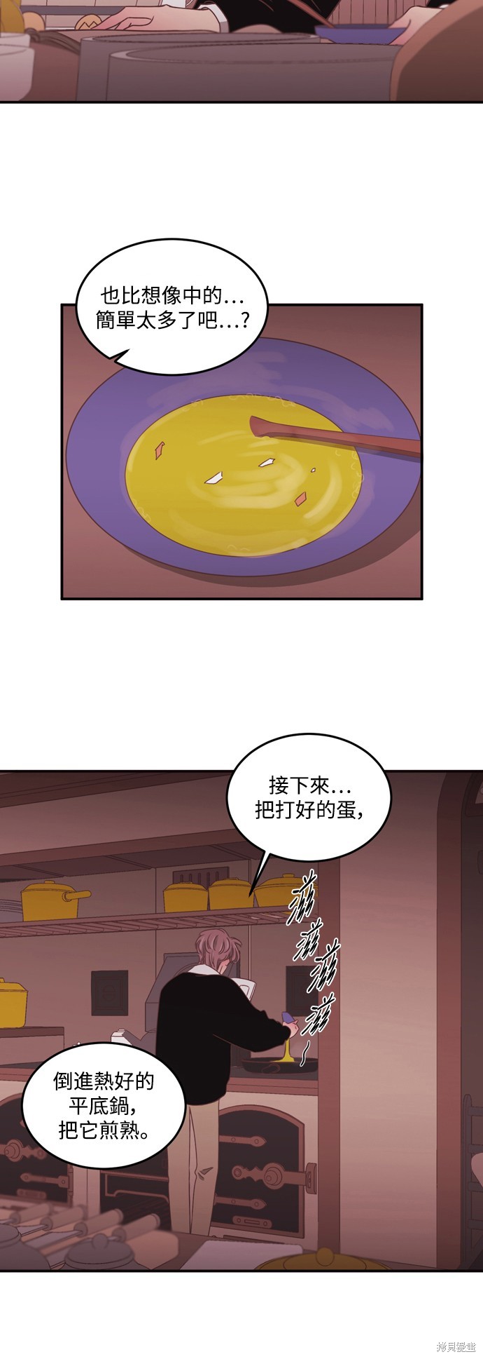 温室里的花草 第2季47话 第24页