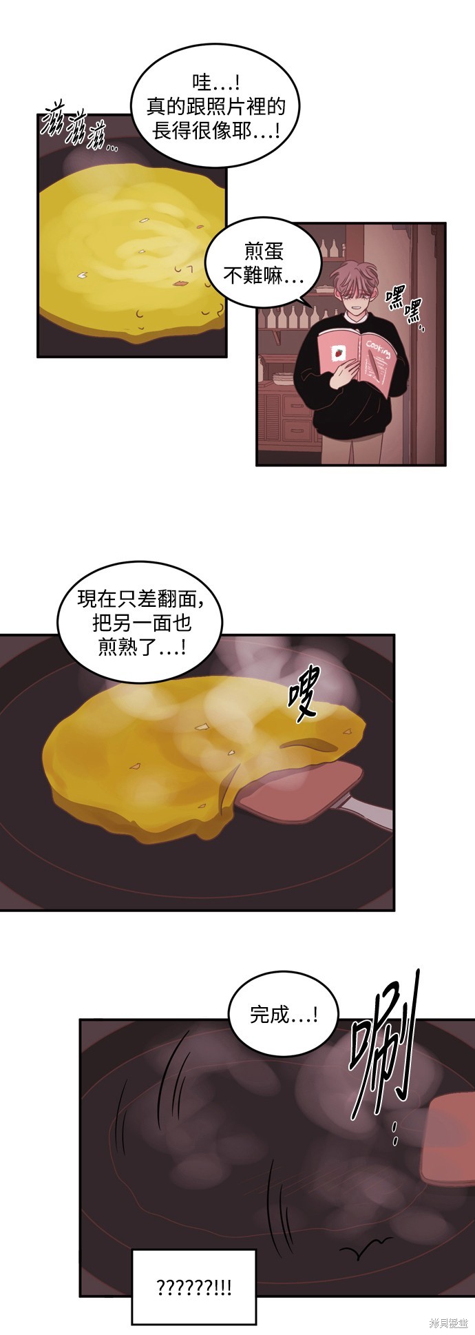 温室里的花草 第2季47话 第25页