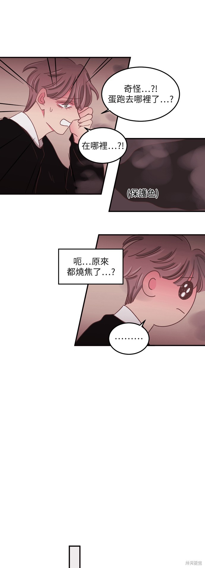 温室里的花草 第2季47话 第26页