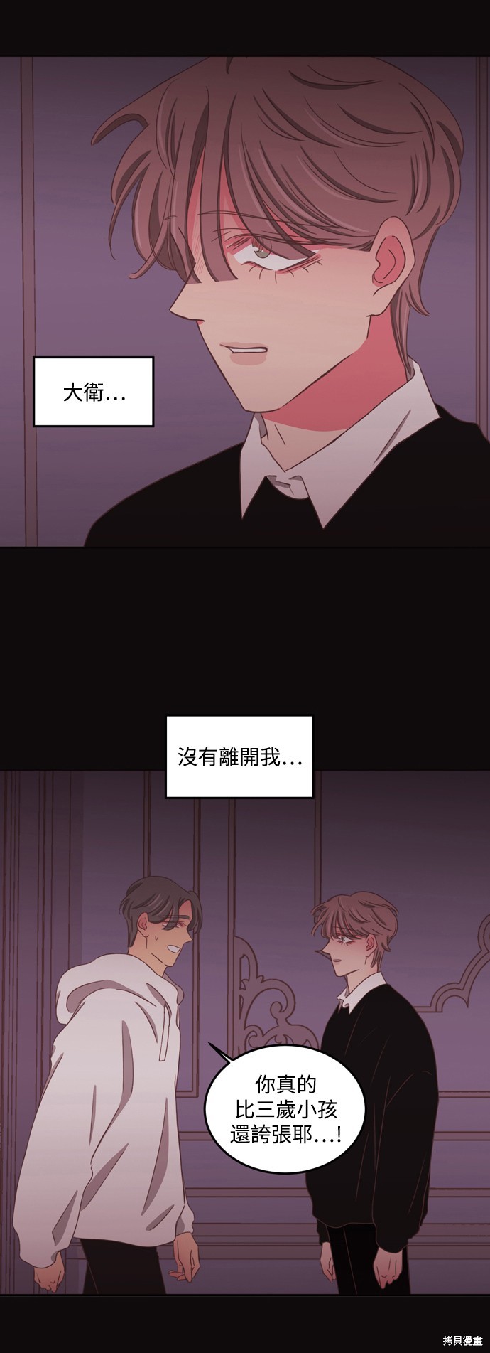 温室里的花草 第2季47话 第7页