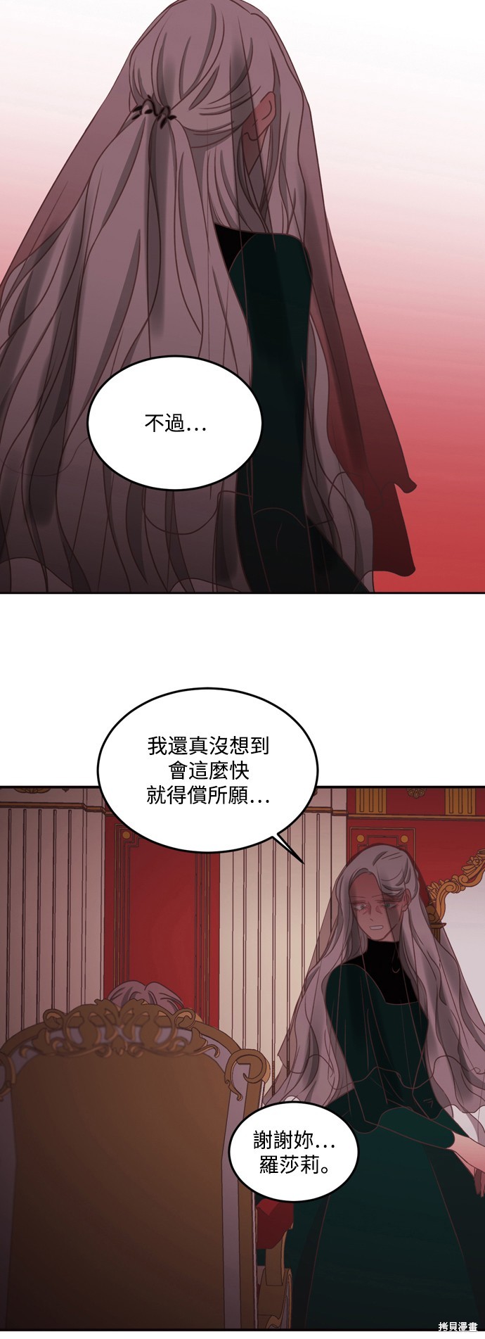 温室里的花草 第2季47话 第9页