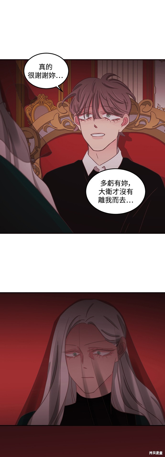 温室里的花草 第2季47话 第10页