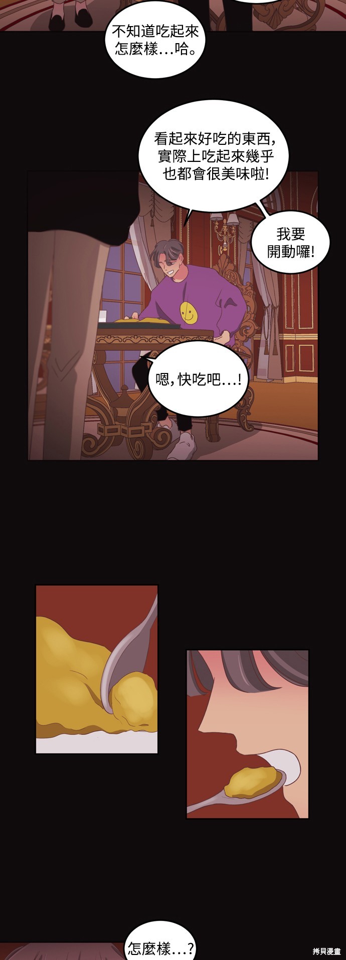 温室里的花草 第2季48话 第11页