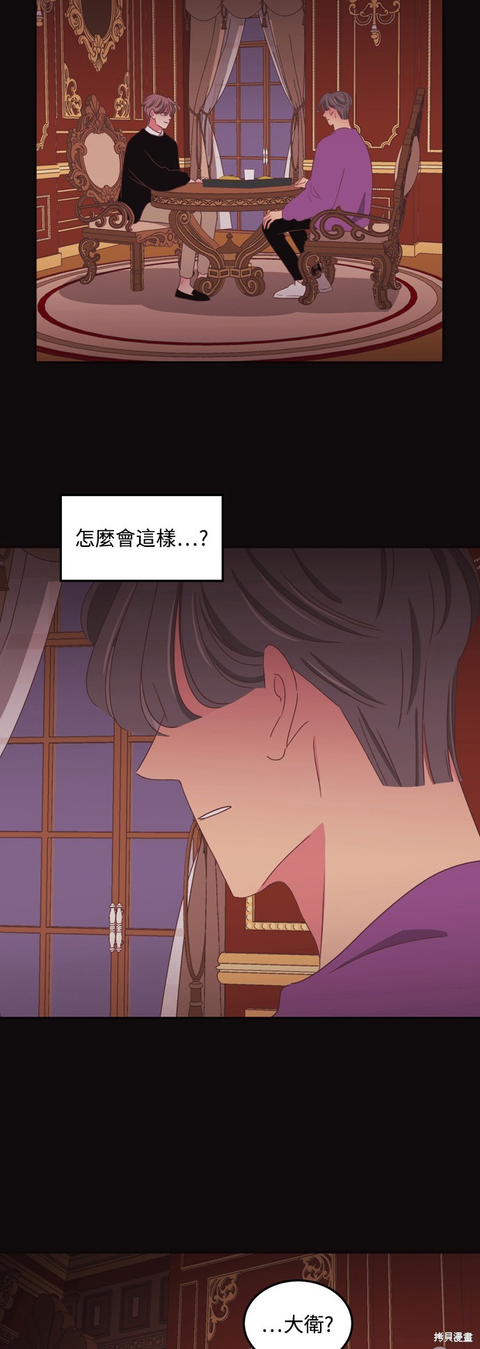 温室里的花草 第2季48话 第16页