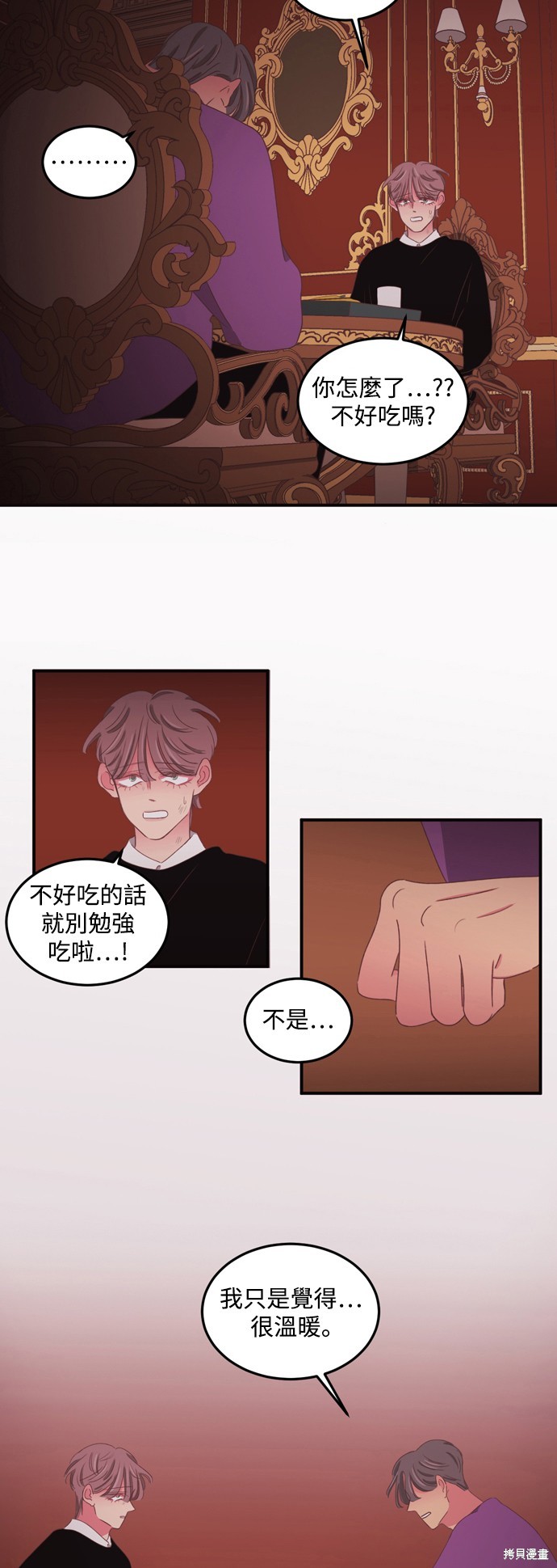 温室里的花草 第2季48话 第17页