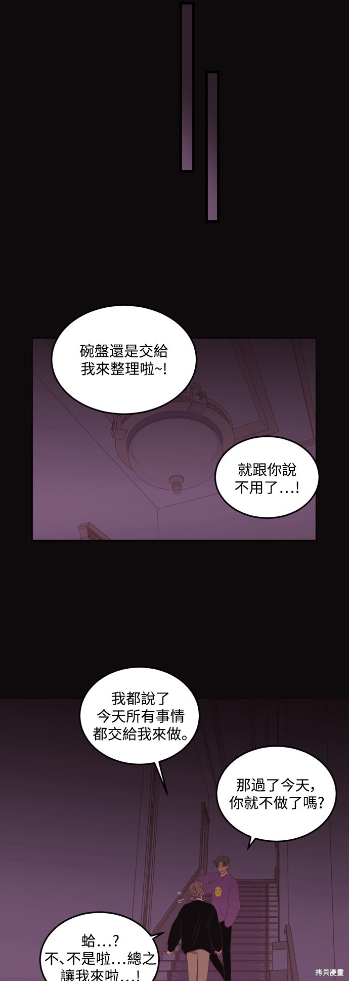 温室里的花草 第2季48话 第19页