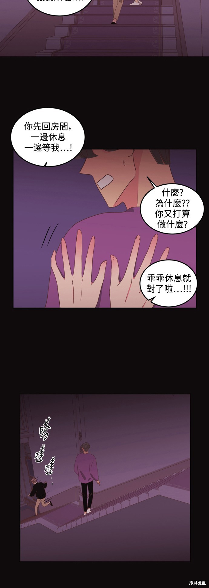 温室里的花草 第2季48话 第20页