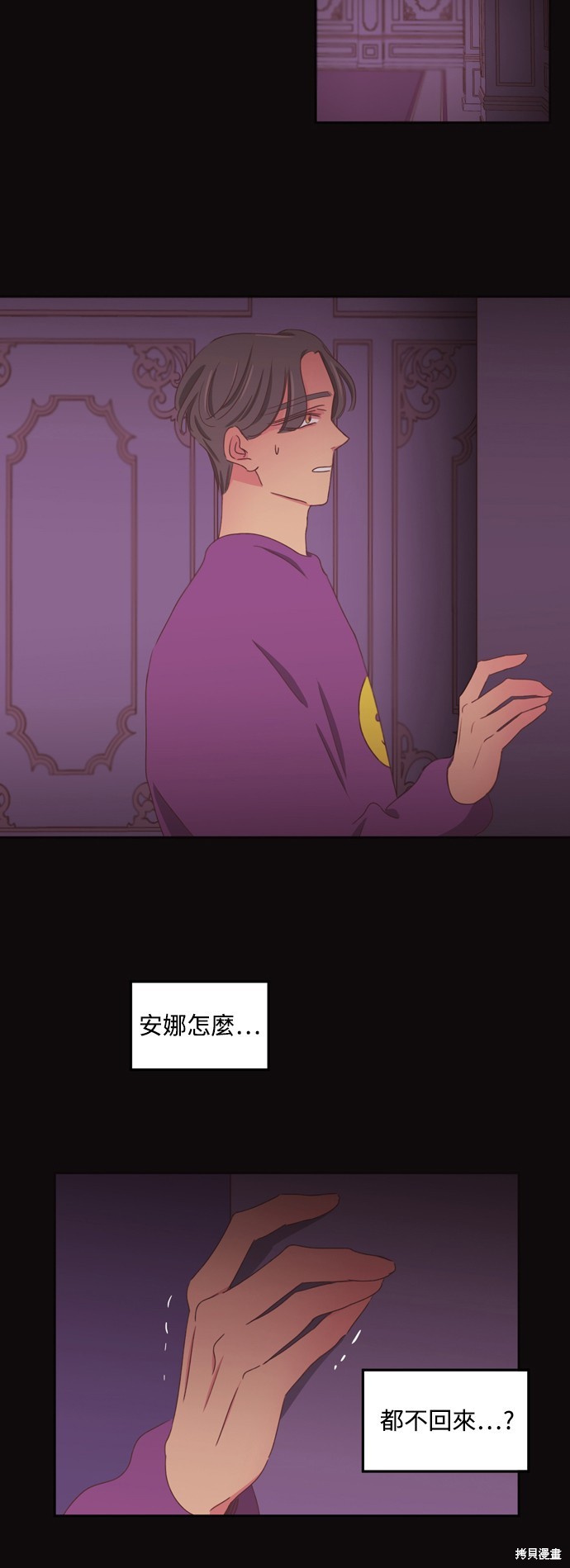 温室里的花草 第2季48话 第24页